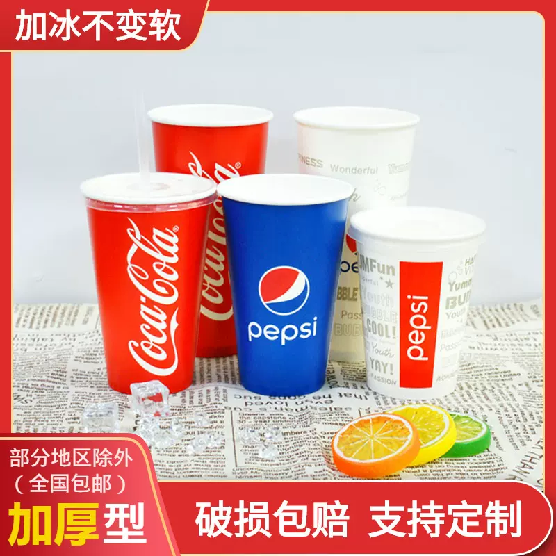 可乐杯一次性百事可乐纸杯可口可乐饮料杯双淋膜带盖包邮奶茶杯