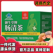 九芝堂御生堂牌肠清茶32g（4g/袋×8袋） 一件代发