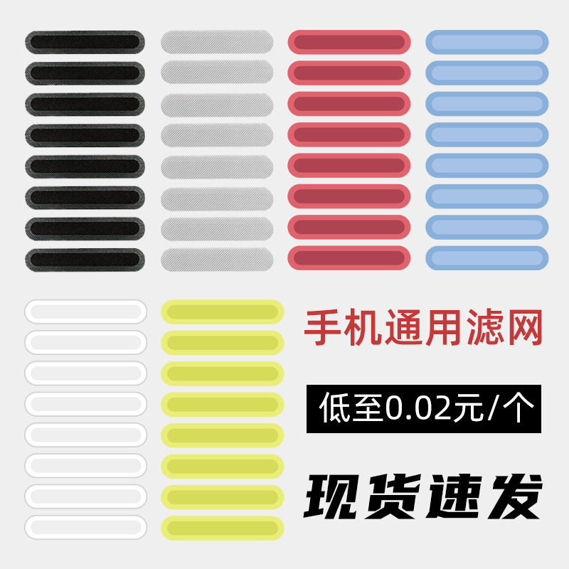 Suitable for Huawei Mobile Phone Speakers Dust-Proof Net, Apple Earpiece Dust-Proof Sticker, Android Universal Speaker Dust-Proof Net, Polyester