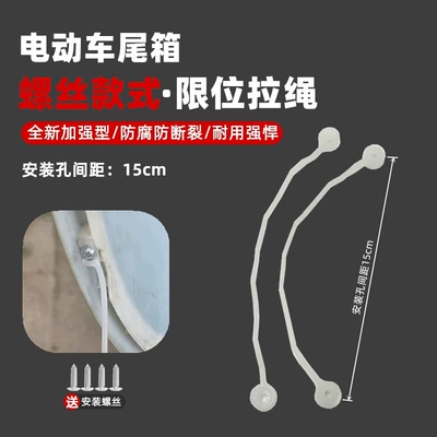 Universal Electric Motorcycle Large, Medium, and Motorcycle trunk - screw-type-2-tail-box-drawstrings-15cm