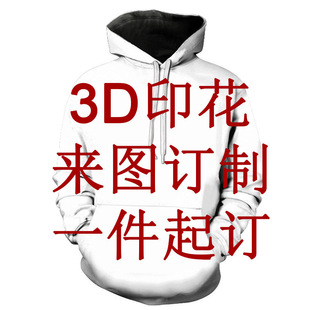 Customized Amazon 3D Men's Customized Digital Printing Sweatshirt Hoodies for Men and Women Wholesale European and American Cross-Border Factory Direct Sales