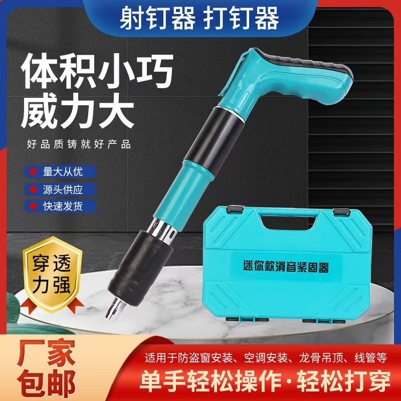 外贸跨境专供迷你炮钉枪炮钉专用厂家射钉枪钉枪打钉器固定器工程