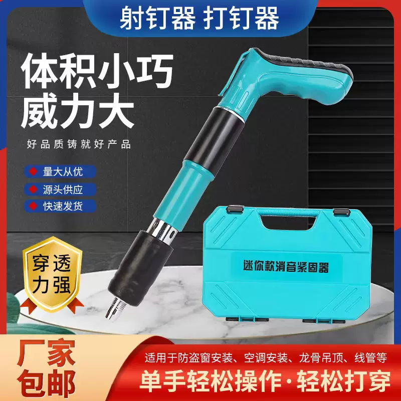 外贸跨境专供迷你炮钉枪炮钉专用厂家射钉枪钉枪打钉器固定器工程