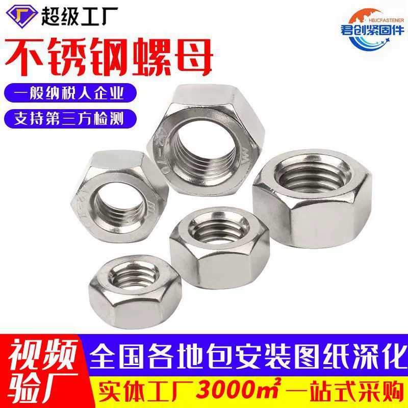 螺母304美制/英制不锈钢螺母外六角螺母DIN934外六角螺丝帽螺母