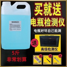 电动电瓶车电池水原液修复液铅酸蓄电池补充液原厂汽车通用电解液