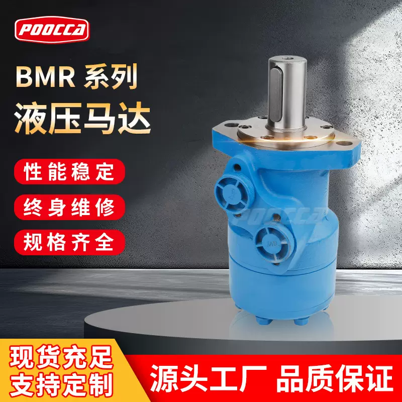 源头厂家摆线液压马达 BMR系列全规格 高转速大扭矩液压油马达