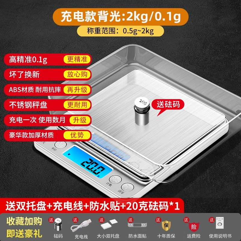 Small electronic scales are called electronic called high -precision kitchen scale baking home food scale small