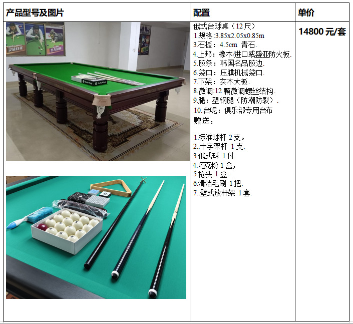 Russian style billiard table green cloth