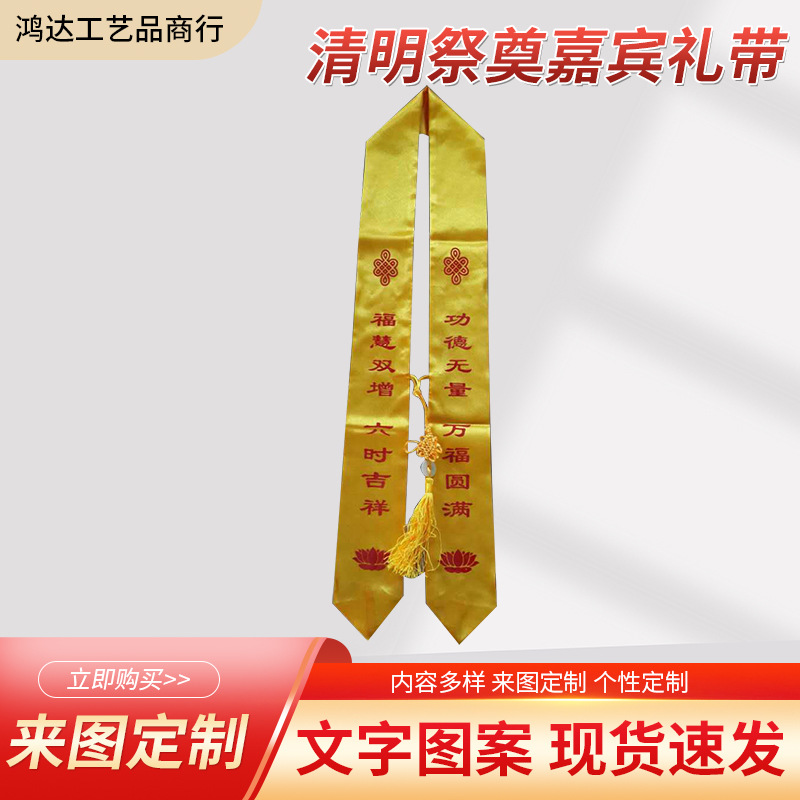 Ribbon for Qingming Festival memorial guests, with a jade buckle, Chinese knot, and wishing ribbon for ancestor worship.