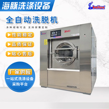 加工定制全自动洗脱一体机宾馆洗衣房设备 30-50KG全自动洗脱机