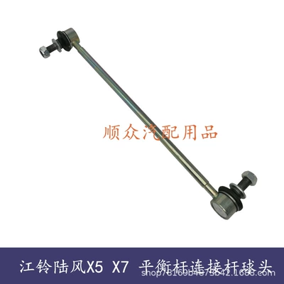 Landwind X5X7 Xiaoyao auto parts Steering rod
