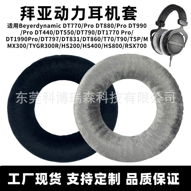 Suitable for Beyerdynamic Dt770 Headphone Covers, Dt990 Earmuffs, Dt880 Velvet Earmuffs, Mmx300 Head Beam Pads