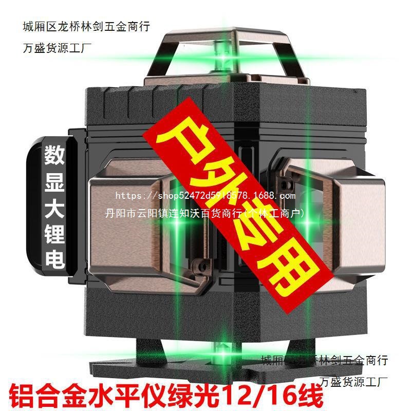 德国户外水平仪绿光12线强光细线16线高精度全自动红外线平水仪器