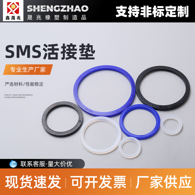 耐高温、高抗撕裂、优质模具胶 SMS密封圈 SMS垫圈 蓝色SMS垫圈