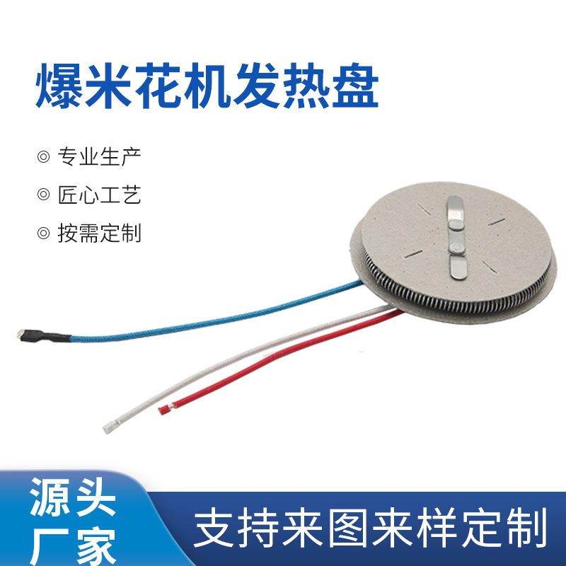 厂家直供弹簧丝爆米花机发热芯发热盘云母加热盘发热架烘干机批发