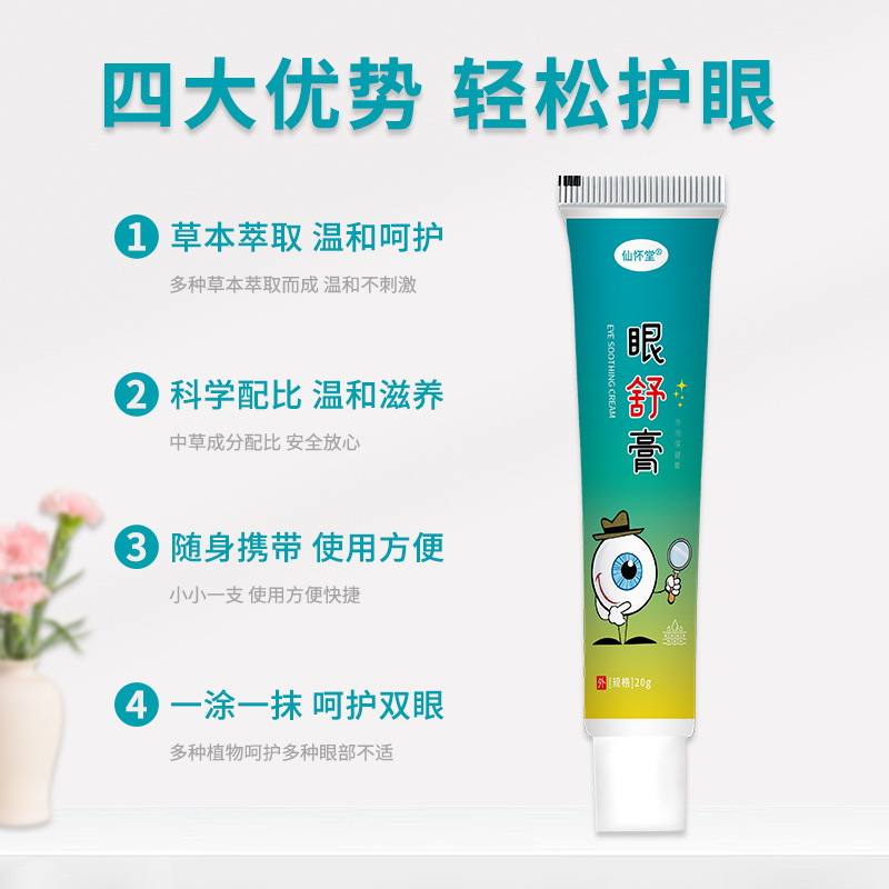 Xianhuaitang アイコンフォートクリーム目の保護クリームドライアイビジョン疲労目マッサージアイクリーム目の疲れを和らげます|undefined