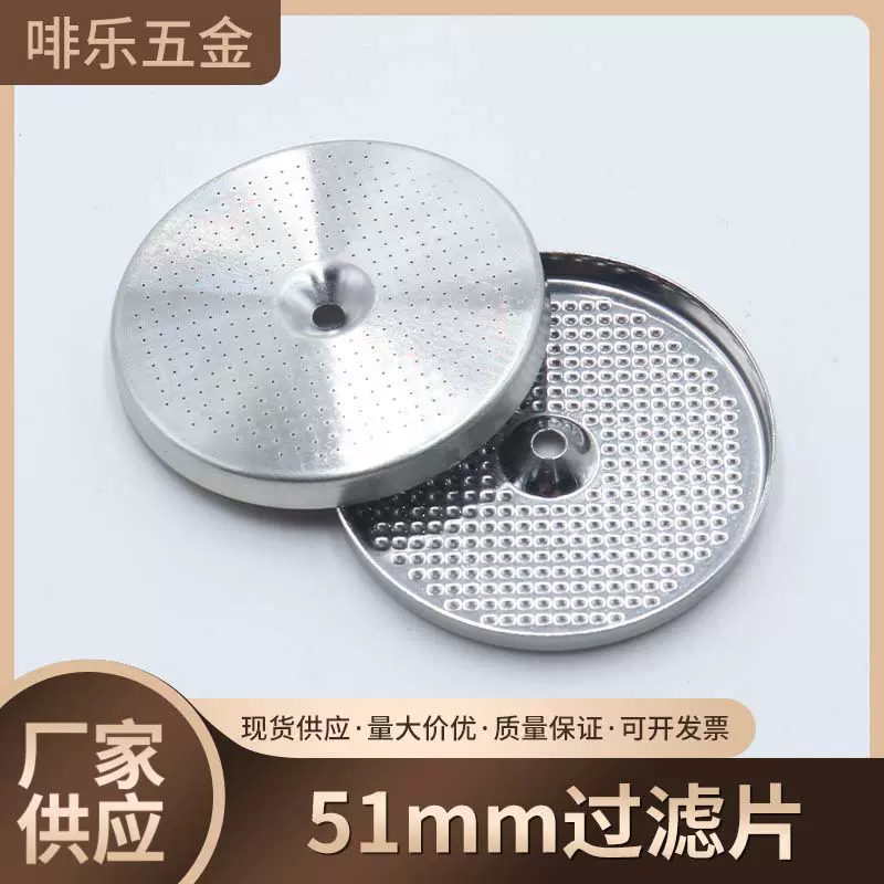51mm不锈钢咖啡过滤网摩卡壶手柄分水网超细食品级不锈钢咖啡滤片