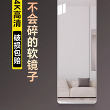 软镜子贴墙自粘亚克力防爆高清镜子落地镜浴室镜子穿衣镜全身镜子
