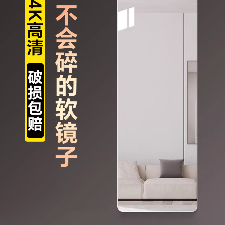 软镜子贴墙自粘亚克力防爆高清镜子落地镜浴室镜子穿衣镜全身镜子