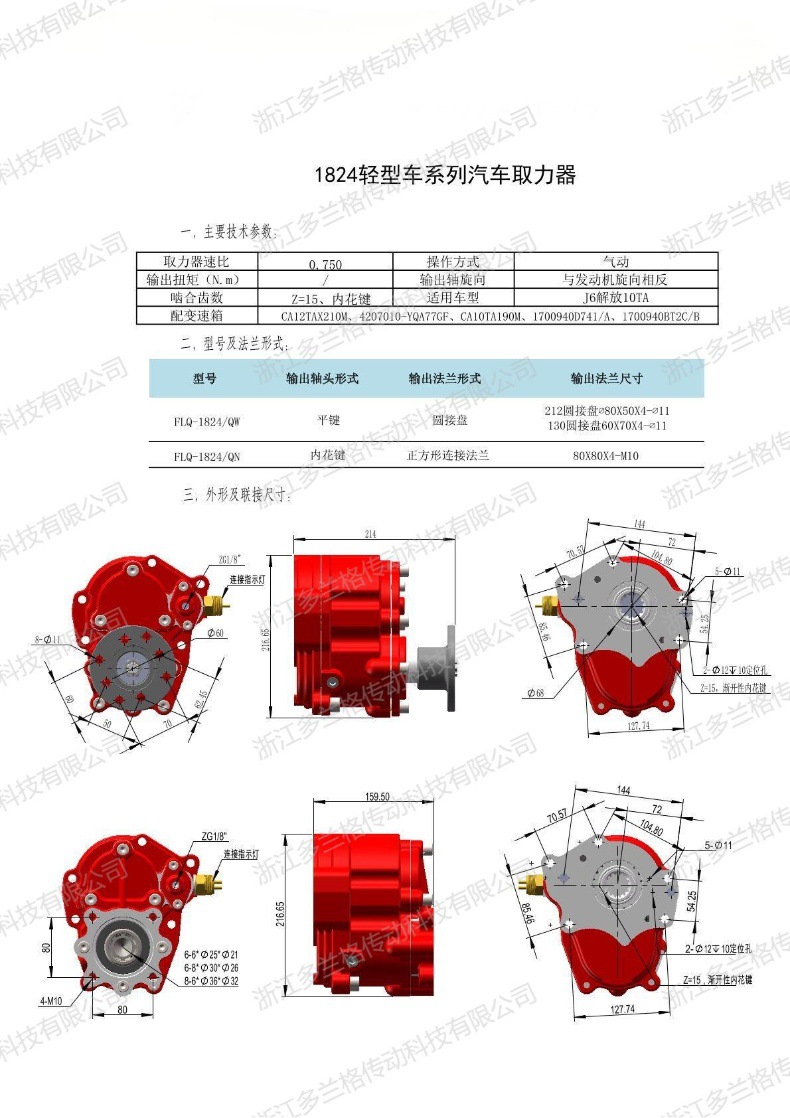 Zhejiang duolange source factory power take-off PTO1824/QN can be ET-CA12TAX210M(10TA)