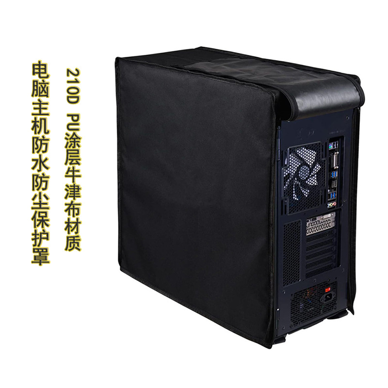 跨境供应电脑机箱防尘罩台式电脑主机210D涂银牛津布保护罩