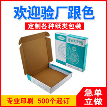 厂家定制加强三层彩色瓦楞纸质飞机盒快递纸盒服装飞机盒定制