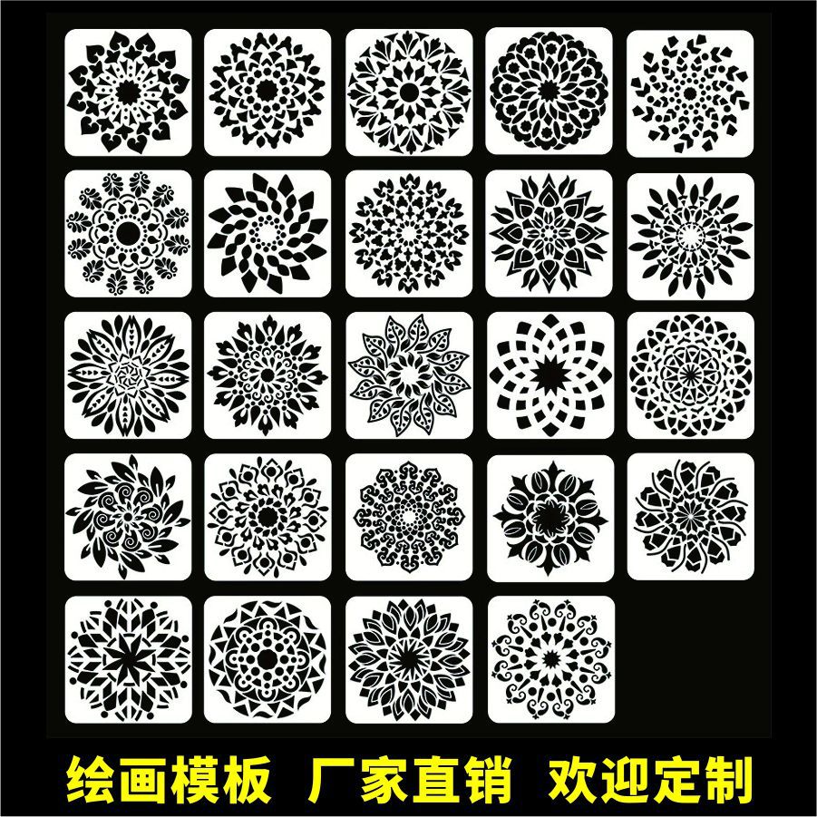 亚马逊Mandala曼陀罗辅助绘画模板 墙绘 家具装饰 镂空绘画模板