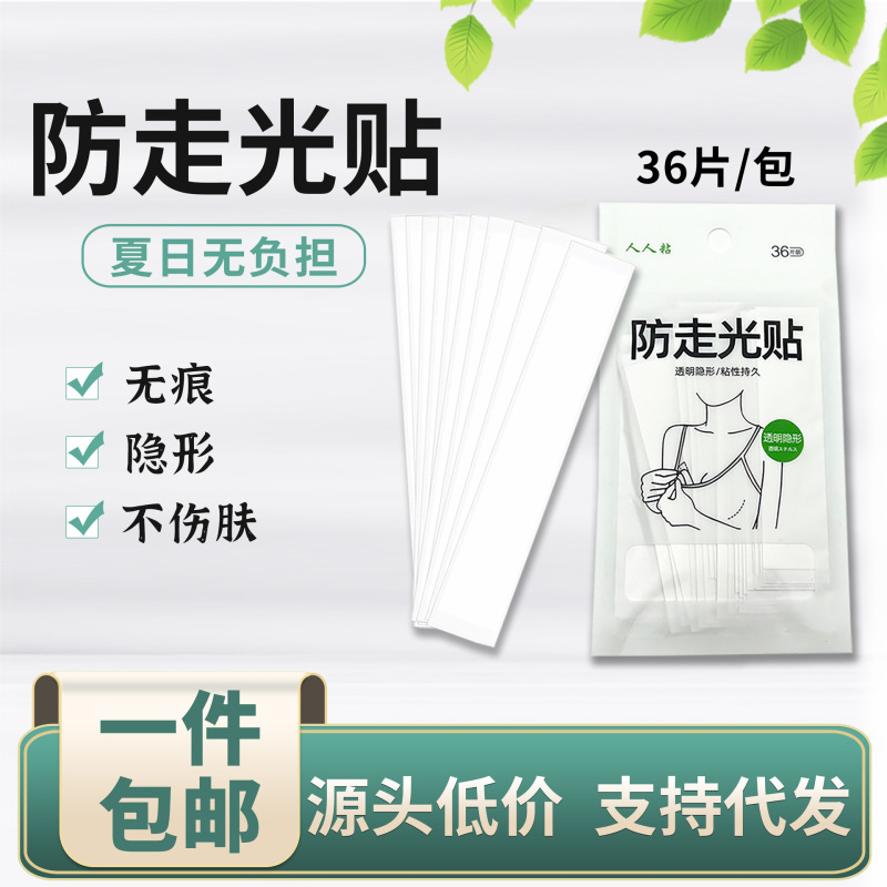 電子商取引既製品露出防止ステッカー透明シームレス露出防止ステッカー両面不可視 36 枚袋入り卸売|undefined