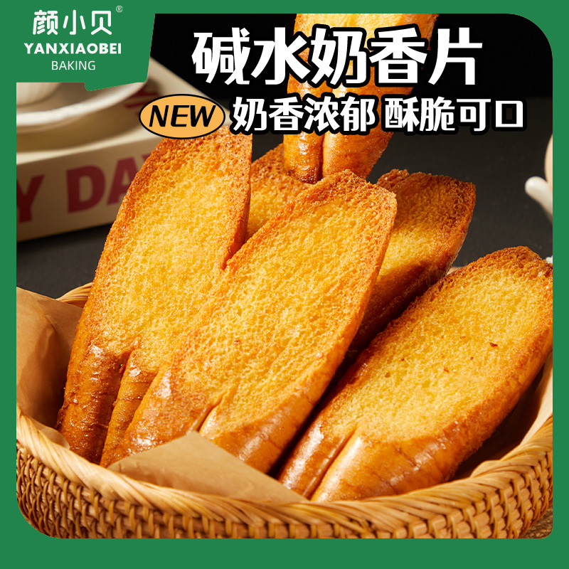 颜小贝法式奶香片碱水面包干烤糕点片学生网红代餐休闲独立整箱