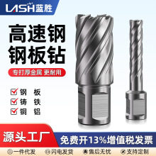 蓝胜高速钢空心钻55mm深取芯磁力钻合金属不锈钢开孔打孔钢板钻头