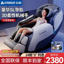 志高（CHIGO）家用按摩椅全自动多功能全身太空舱智能语音声控全