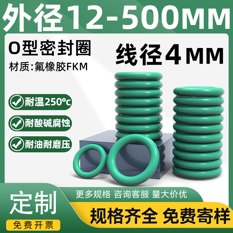 线径4mm充气氟胶橡胶圈喷涂枪空气枪泵业耐腐蚀耐高温O型密封圈
