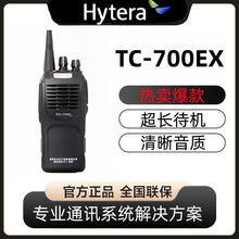 Hytera海能达TC-700EX防爆对讲机HYT好易通TC700EX手台适用化工厂