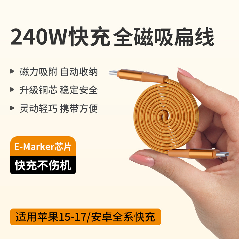 源头工厂240W快充磁吸扁线编织1m收缩线适用USB-Type-c-lightning