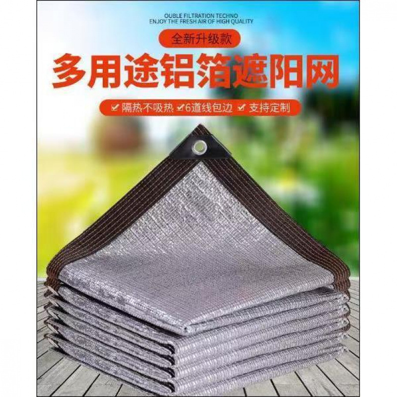 DL【高效隔热】铝箔遮阳防晒网加密加厚反光防晒网遮阴网庭院阳台