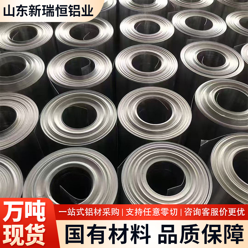 Spot 1060 bobina de aluminio ingeniería de aislamiento de tuberías espesor de aluminio 0,2mm-1,0mm bobina de aluminio corte arbitrariamente 1050