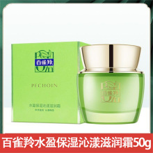 百雀羚水盈保湿沁漾滋润霜50g面霜护肤霜改善干燥强润肌肤精华霜