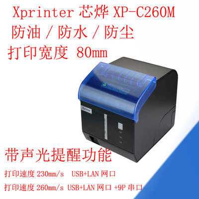 Принтер чеков xprinter, термопринтер, 80 мм, кухонный принтер, сетевой порт, последовательный порт XP-C260M с водонепроницаемой крышкой