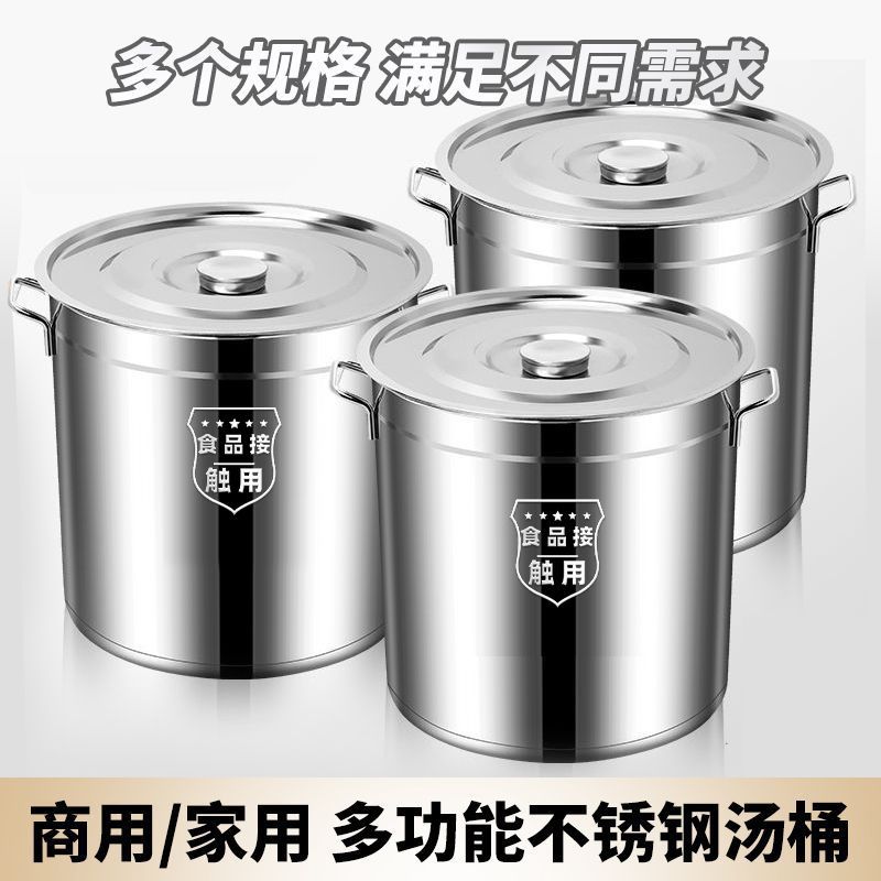 特厚201不锈钢汤桶水桶家用卤水桶带盖圆桶油桶加厚商用大容量锅
