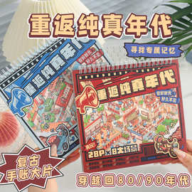 儿童玩具重返纯真年代造景贴纸微缩场景摆件装饰贴画解压桌游贴纸
