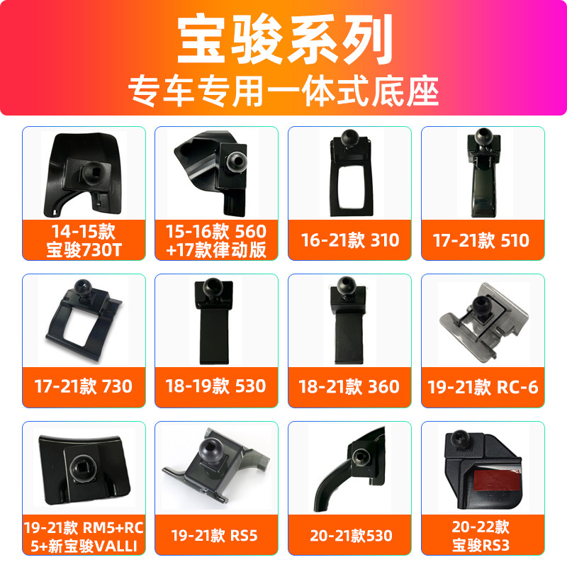 Baojun 730 530 510 360 310 rc5 RC6 RM5 car-mounted mobile phone bracket base accessories