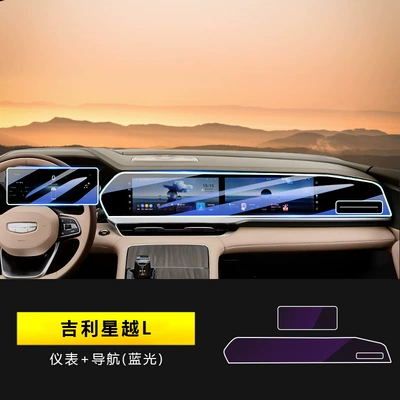 Interior Screen Protection Film Explosion-proof — Car interior film - 21-25-xingyue-l-instrument-navigation-integrated-screen-blu-ray