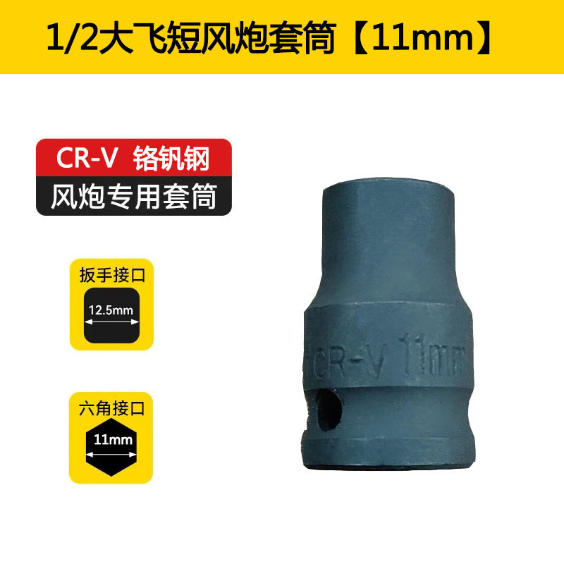 1/2 gran cañón de aire corto hexagonal grueso manguito neumático manguito neumático pequeño cañón de aire llave eléctrica manguito pesado