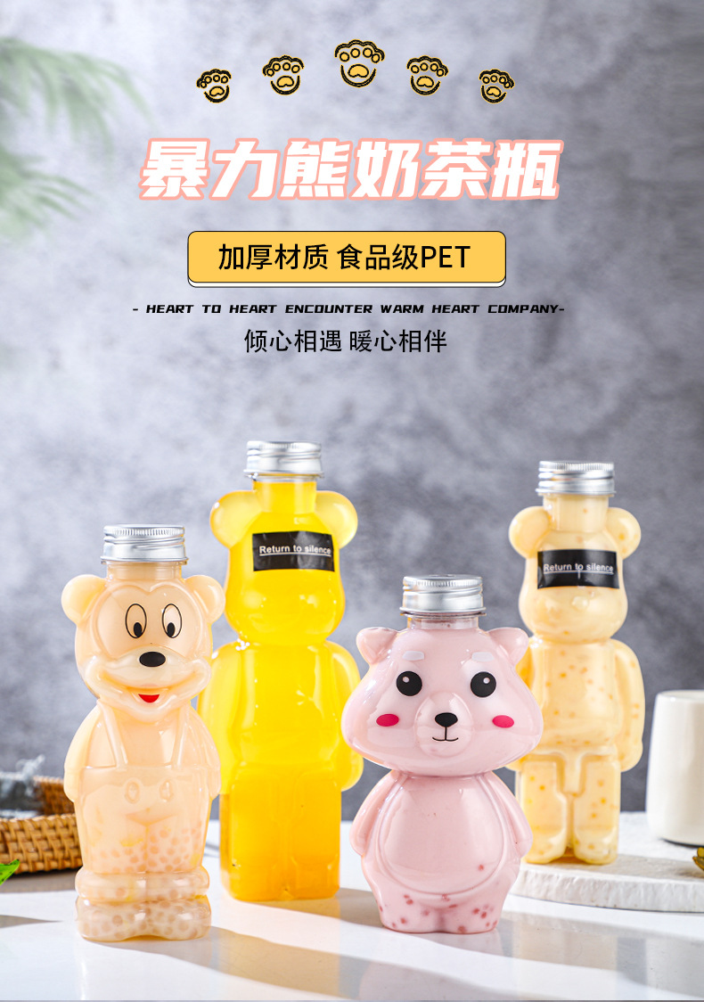 暴力熊奶茶瓶-_01.jpg