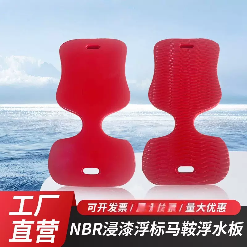 NBR浸漆浮水马鞍浮床EVA浸胶浮水板跪垫带纹路浮力棒游泳辅助用品