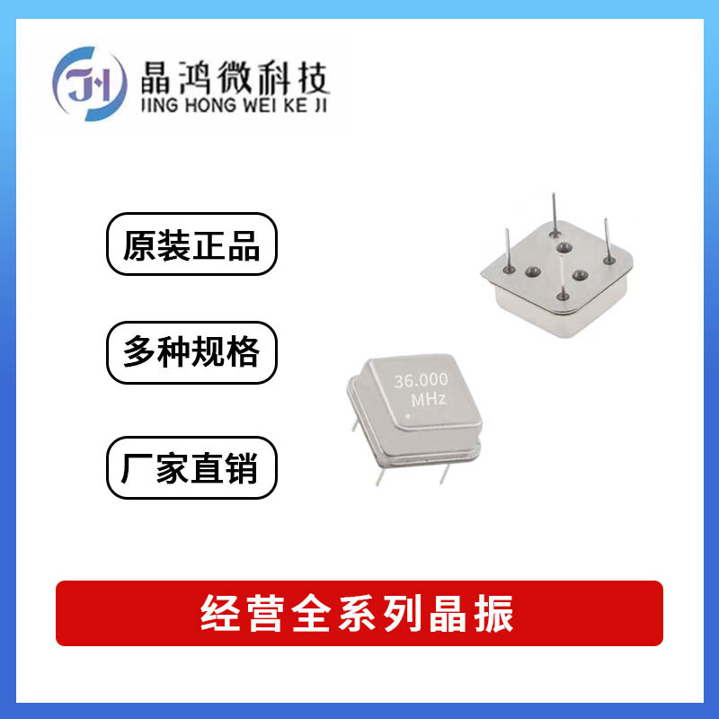 直插有源晶振 正方形 36M 36MHz 20PPM 3.3V DIP-8 半尺寸OSC 4脚