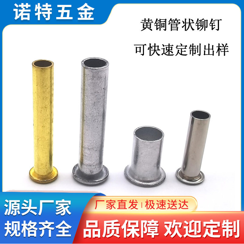 东莞厂家Din7340空心铜管铆钉Rohs环保H65黄铜管状空心铆钉