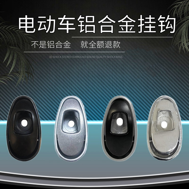 电动车挂钩铝合金挂钩加厚立马绿驹雅迪小牛头盔挂钩现货一件代发|ms