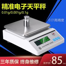 恒利达高精度天平电子秤0.01g精准10kg黄金0.001台秤商用克重称