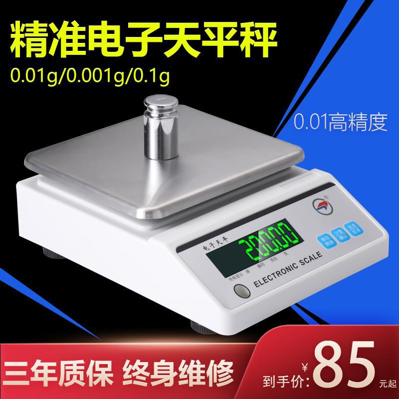 恒利达高精度天平电子秤0.01g精准10kg黄金0.001台秤商用克重称